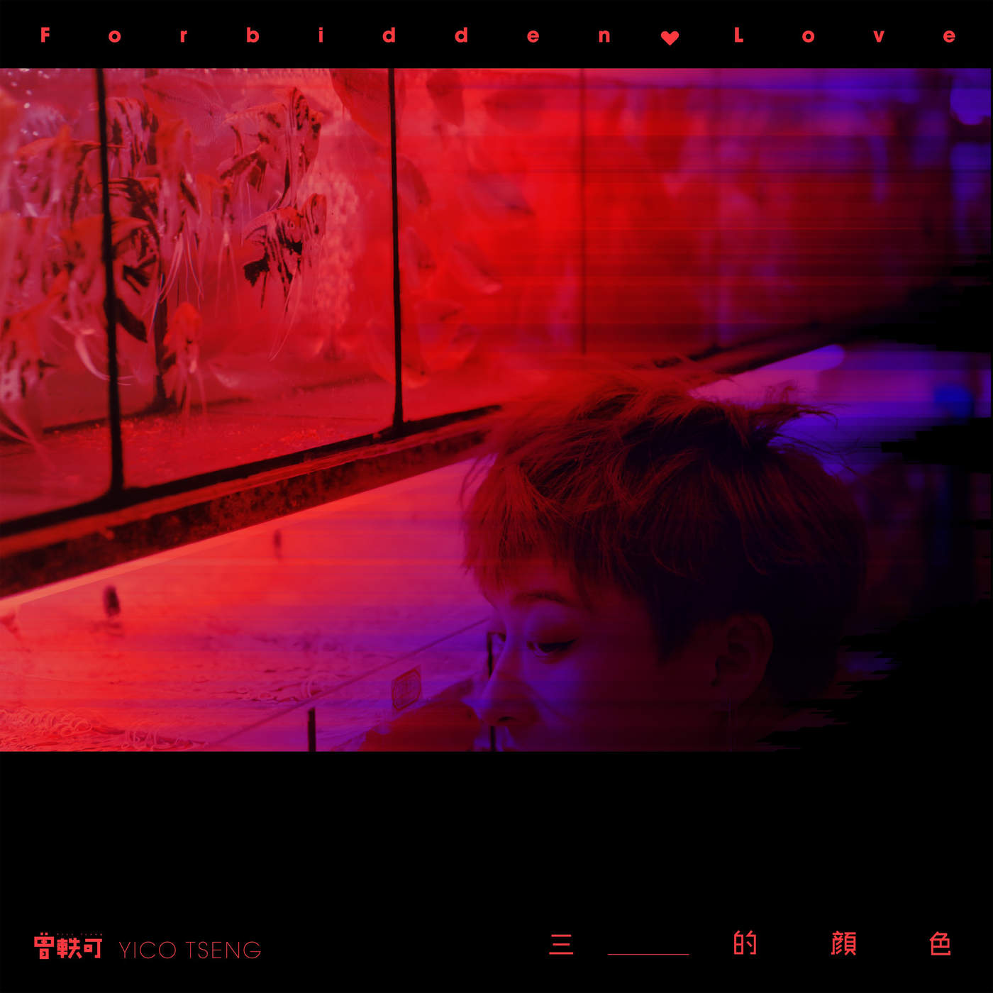 三的颜色- Single.jpg