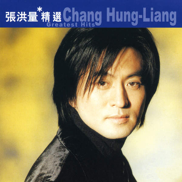 滚石香港黄金十年 张洪量精选 - Single.jpg