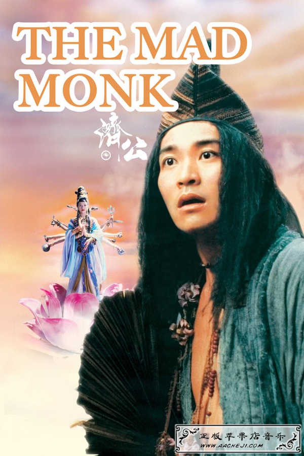 The Mad Monk (1993) 1.jpg