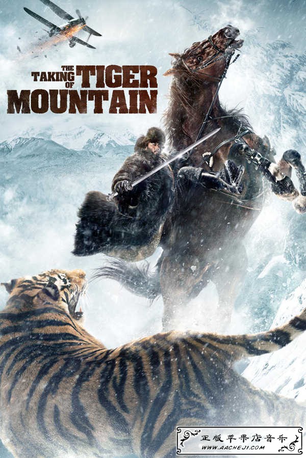 The Taking of Tiger Mountain.jpg