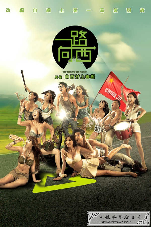 Due West_ Our Sex Journey 一路向西.jpg