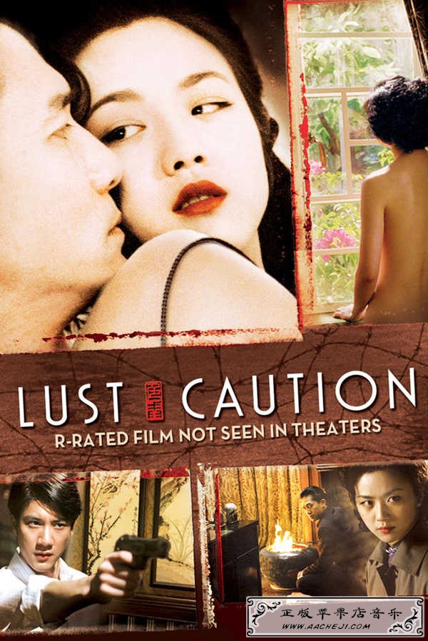 Lust, Caution 1.jpg