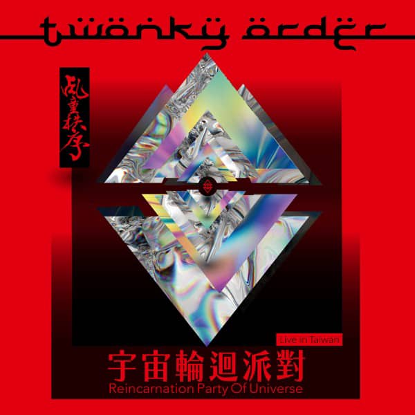 宇宙輪迴派對 LIVE in TAIWAN.jpg